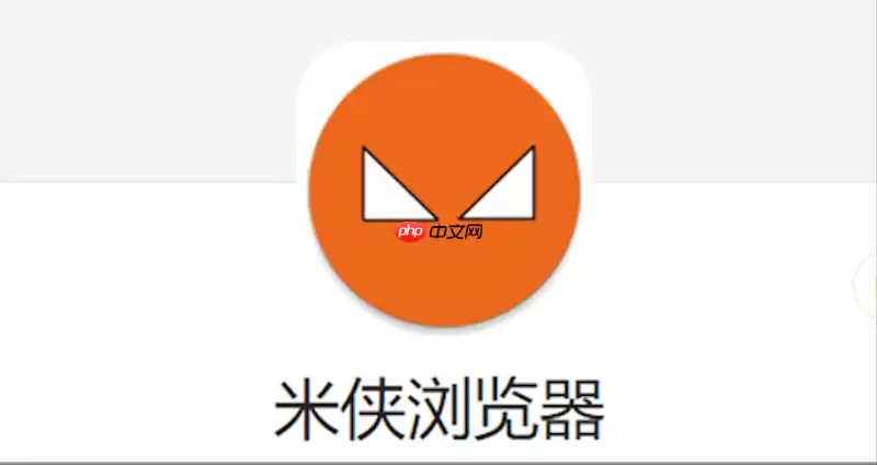 如何修复米侠浏览器在省电模式下加载缓慢的问题？