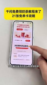 千问如何免费领取奶茶