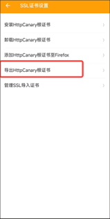 黄鸟抓包如何安装证书