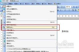 WPS在线如何转Word