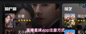 蛋播星球app如何注册