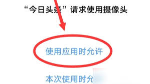 今日头条app扫一扫功能位置在哪