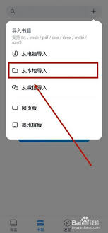 微信读书怎么导入本地文件