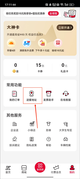 选择送餐地址
