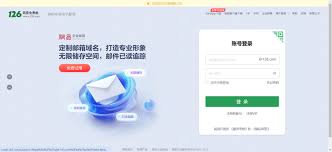 如何找到126邮箱官网登录入口