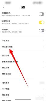 漫画阅读App推送设置怎么优化