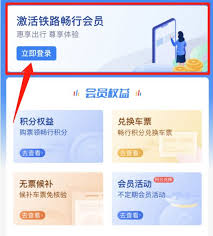 12306会员积分怎么兑换