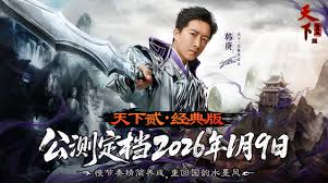 手机能玩天下贰经典版吗