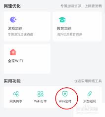 和家亲WiFi如何设置定时