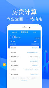 链家app如何计算房贷