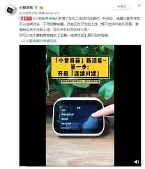 小爱音箱如何开启连续对话功能