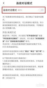 小爱音箱如何开启连续对话功能