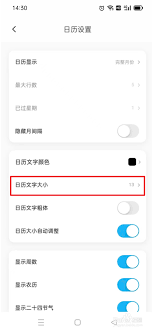 日历清单如何调整大小
