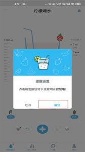 柠檬喝水如何设置定时提醒