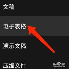 微信怎么筛选出全部电子表格