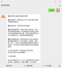 免保教费是什么