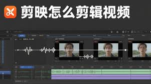 剪映app如何剪辑视频