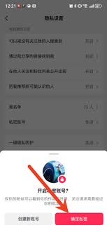 抖音私密账号无法关注如何调整设置