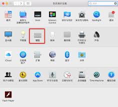 Mac系统怎么更改Mac系统默认输入法