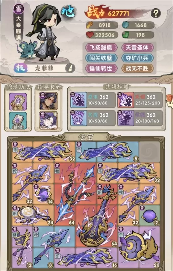 我要当老祖主线12-10雷系通关攻略