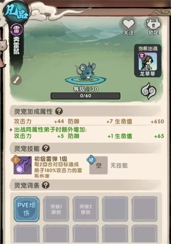我要当老祖主线12-10雷系通关攻略
