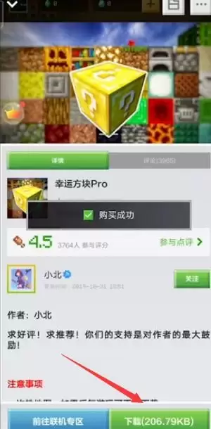我的世界基岩版如何添加模组