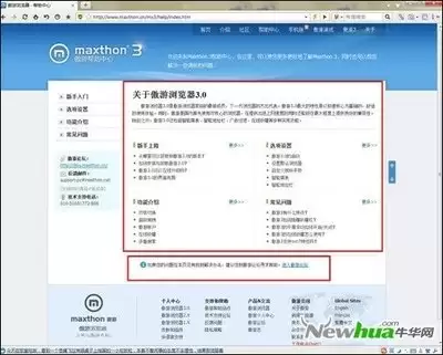 傲游浏览器快捷键如何设置