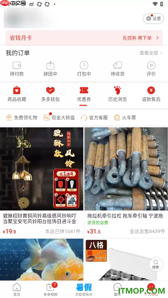 拼多多手机版添加我的收货地址的方法