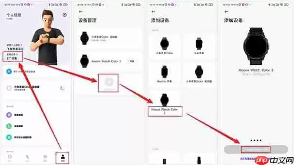 小米手表怎么连接手机?