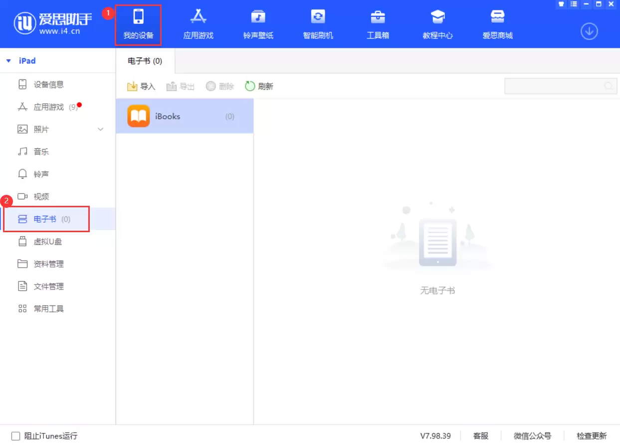 如何将电子书导入 iPhone 或 iPad?“图书”应用中查看不到是什么原因? 如何将电子书导入 iPhone 或 iPad?“图书”应用中查看不到是什么原因?