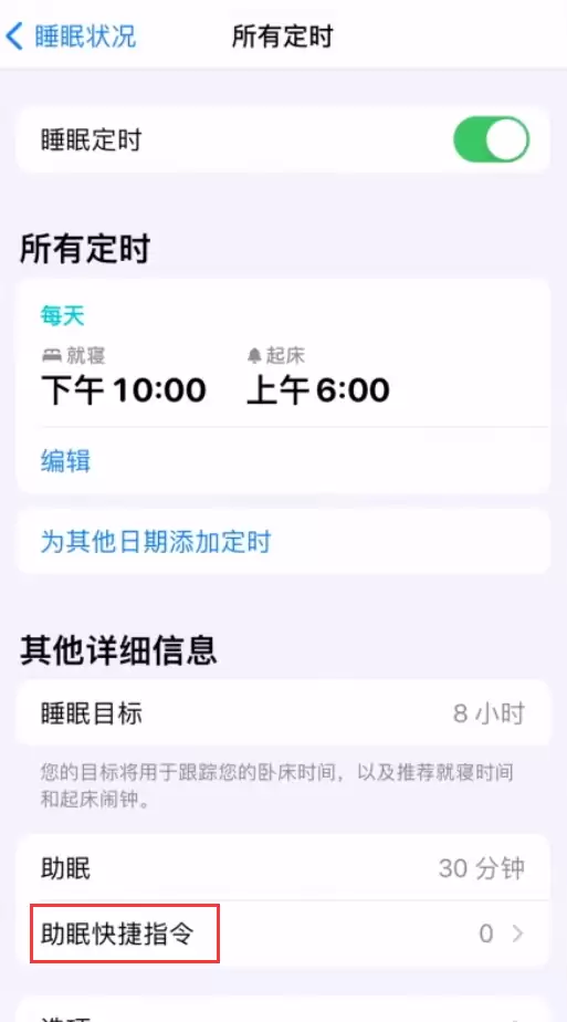 如何在 iPhone 上设置助眠快捷指令? 如何在 iPhone 上设置助眠快捷指令?
