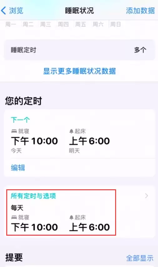 如何在 iPhone 上设置助眠快捷指令? 如何在 iPhone 上设置助眠快捷指令?