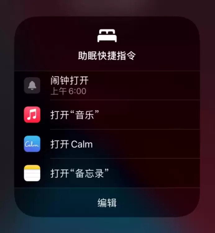 如何在 iPhone 上设置助眠快捷指令? 如何在 iPhone 上设置助眠快捷指令?