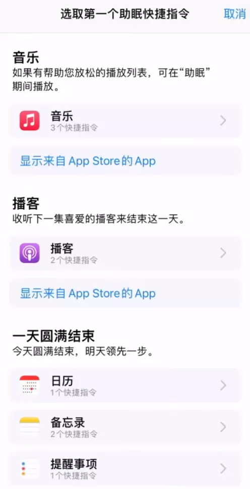 如何在 iPhone 上设置助眠快捷指令? 如何在 iPhone 上设置助眠快捷指令?