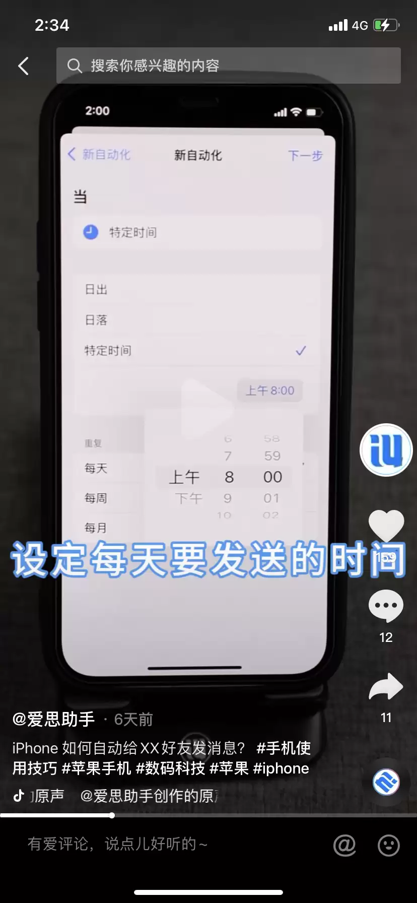 iPhone 如何自动给好友发消息? iPhone 如何自动给好友发消息?