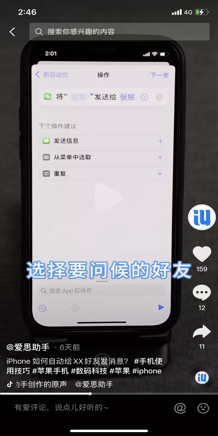 iPhone 如何自动给好友发消息? iPhone 如何自动给好友发消息?