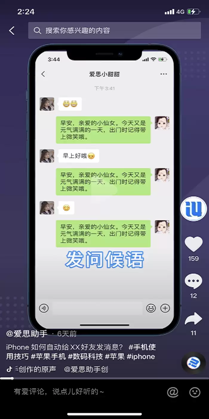 iPhone 如何自动给好友发消息? iPhone 如何自动给好友发消息?