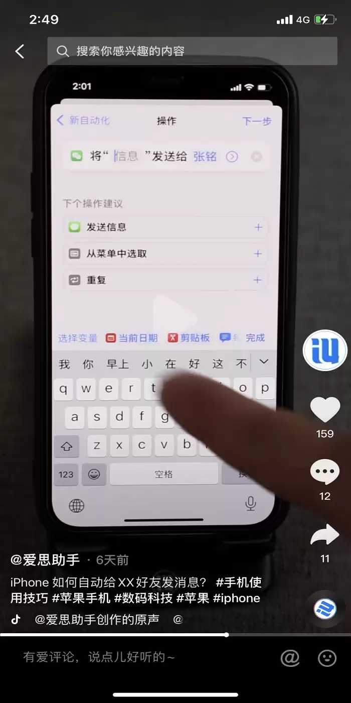 iPhone 如何自动给好友发消息? iPhone 如何自动给好友发消息?