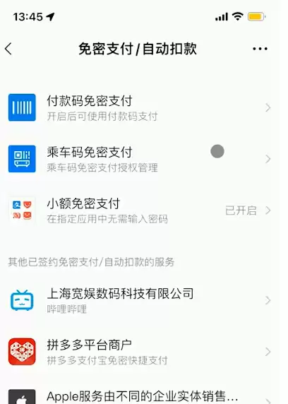iOS 15.4如何关闭App自动续费？关闭App自动扣费教程