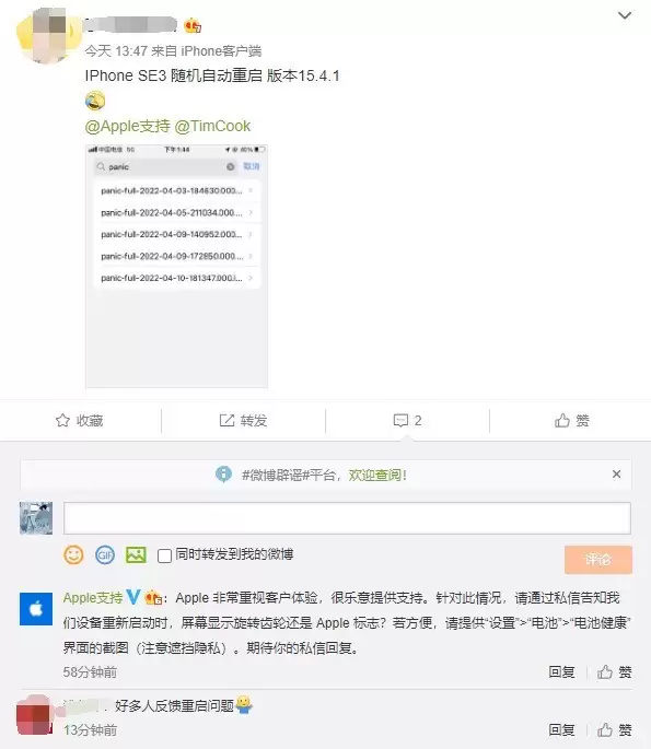 iPhone SE 3重启死机怎么办? iPhone SE 3重启死机怎么办?