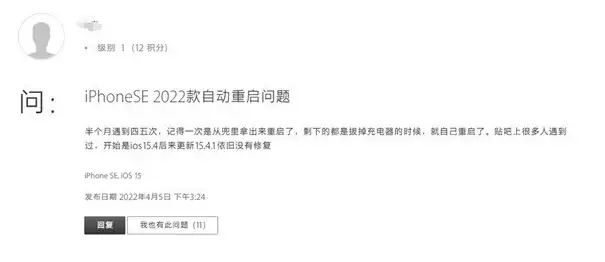 iPhone SE 3重启死机怎么办? iPhone SE 3重启死机怎么办?