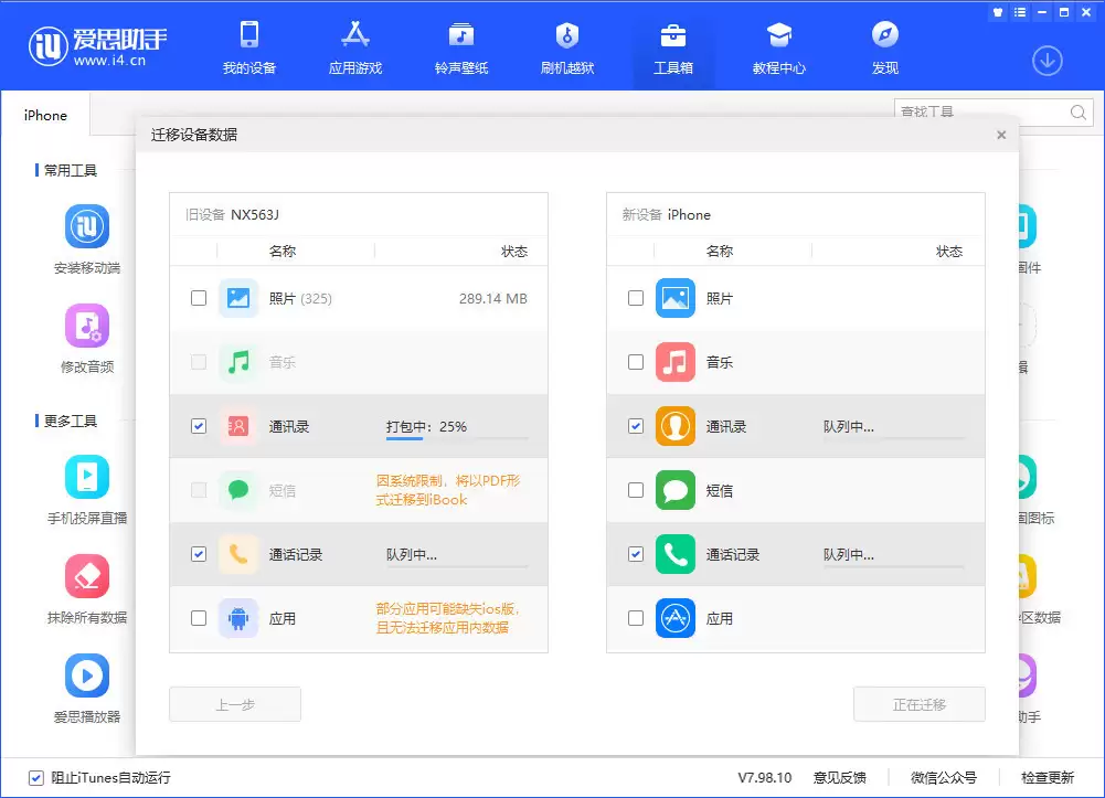 如何把安卓手机的数据迁移到iPhone13上? 如何把安卓手机的数据迁移到iPhone13上?