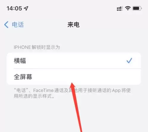 iOS 15来电全屏界面设置方法