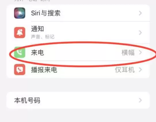 iOS 15来电全屏界面设置方法