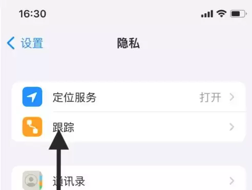 App 追踪功能有什么用？iPhone13如何开启App 追踪功能？