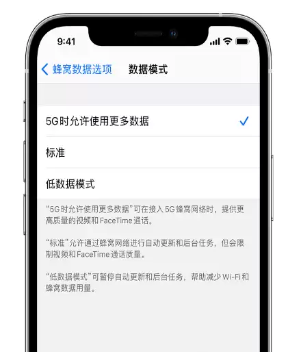 iPhone 13如何控制5G连接时使用的数据量? iPhone 13如何控制5G连接时使用的数据量?