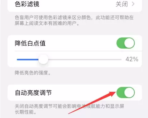 iPhone 13禁用自动亮度设置方法 iPhone 13禁用自动亮度设置方法
