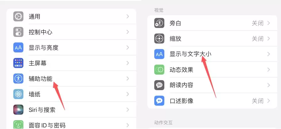 iPhone 13禁用自动亮度设置方法 iPhone 13禁用自动亮度设置方法