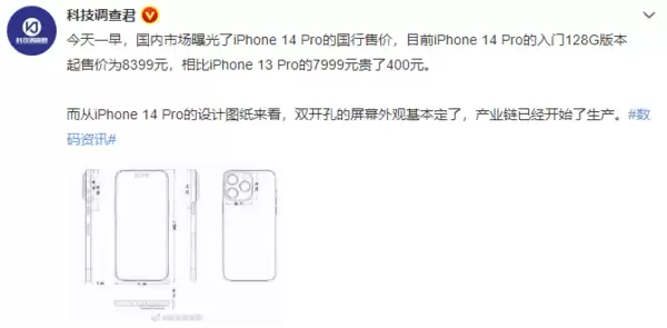 iPhone 14 Pro起售价会是多少?有刘海屏吗? iPhone 14 Pro起售价会是多少?有刘海屏吗?