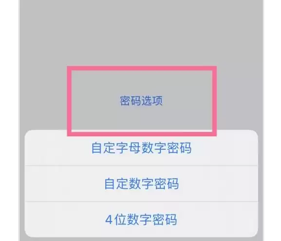 iPhone 13如何设置四位数密码？
